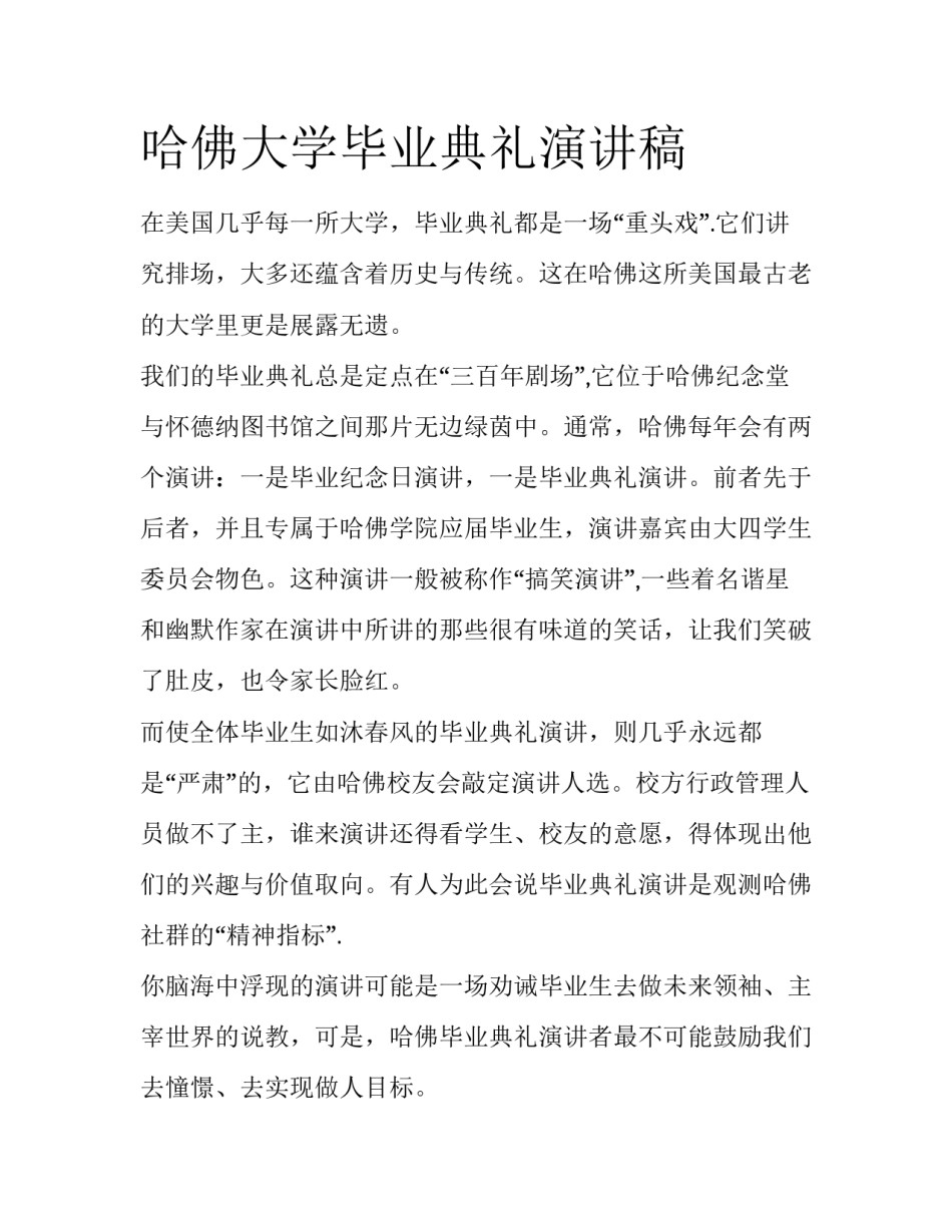 哈佛大学毕业典礼演讲稿_第1页