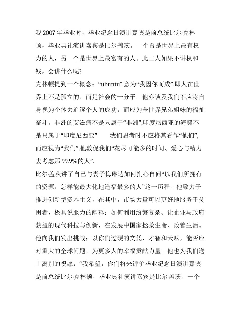 哈佛大学毕业典礼演讲稿_第2页