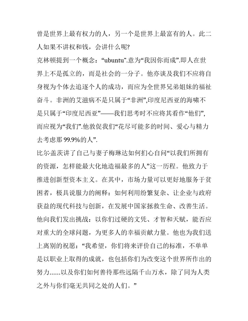 哈佛大学毕业典礼演讲稿_第3页