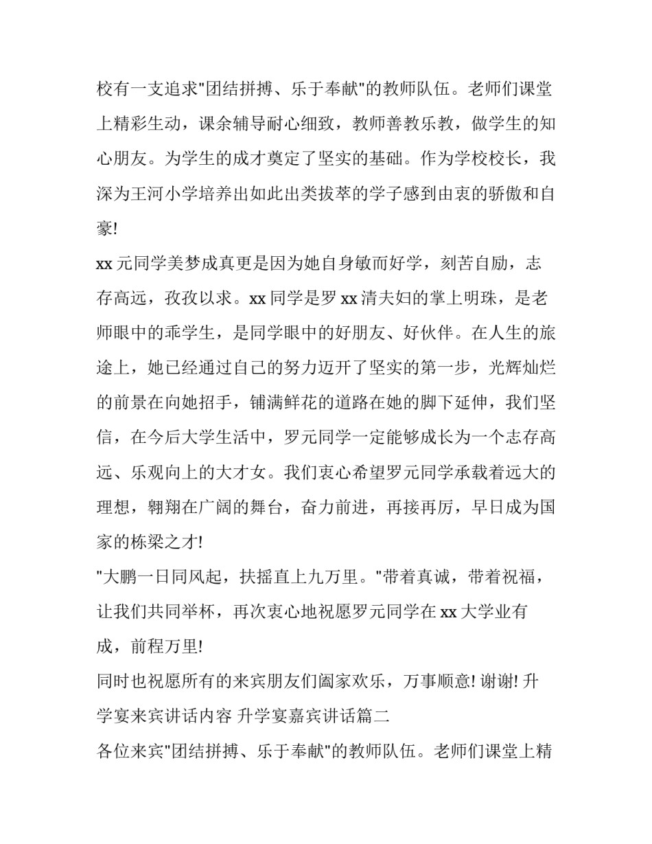 最新升学宴来宾讲话内容 升学宴嘉宾讲话(三篇)_第2页