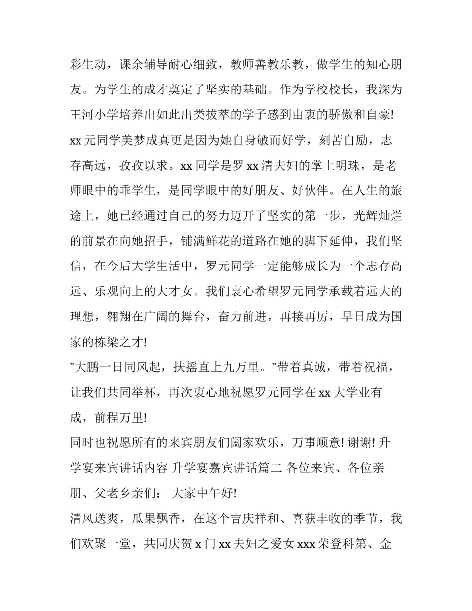 最新升学宴来宾讲话内容 升学宴嘉宾讲话(三篇)_第3页