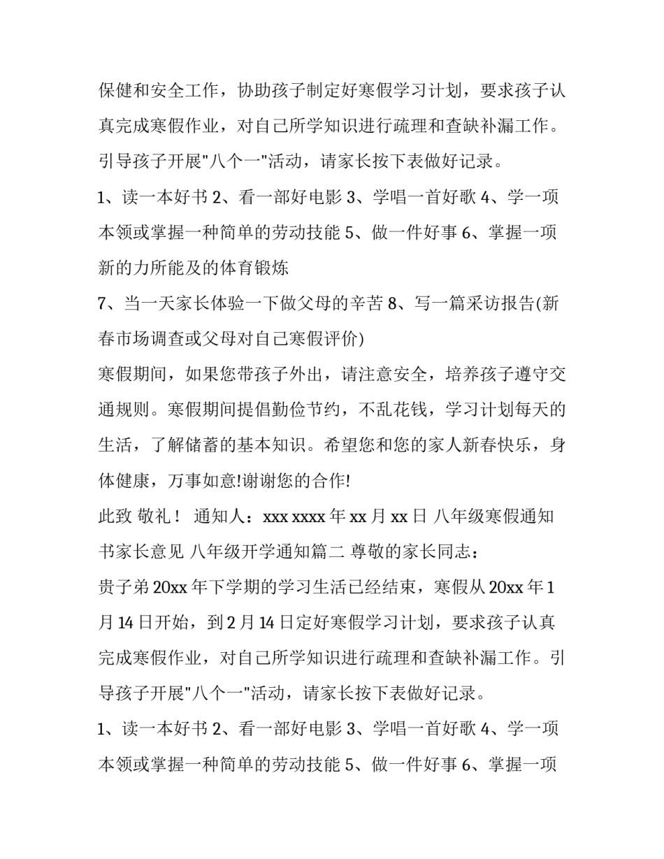 2023年八年级寒假通知书家长意见 八年级开学通知(三篇)_第2页