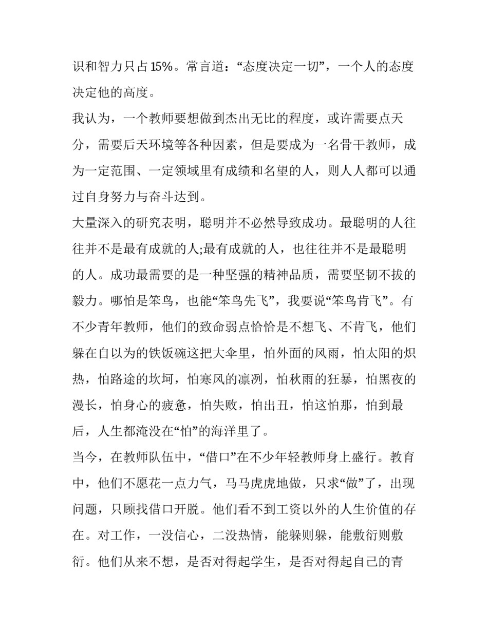 2023年读致青年教师交流发言稿 青年教师交流发言稿题目(9篇)_第2页