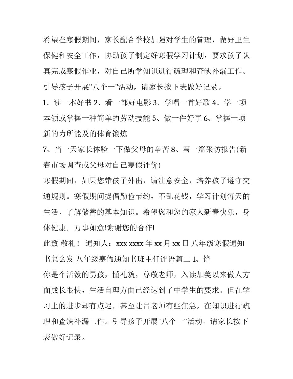 八年级寒假通知书怎么发 八年级寒假通知书班主任评语(三篇)_第2页