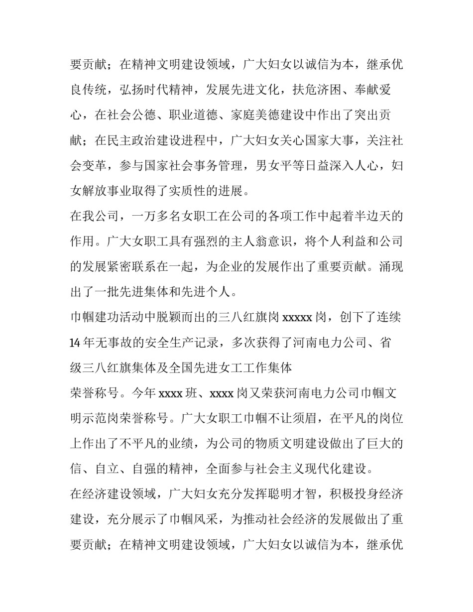 三八妇女节的主题演讲稿范文_第2页