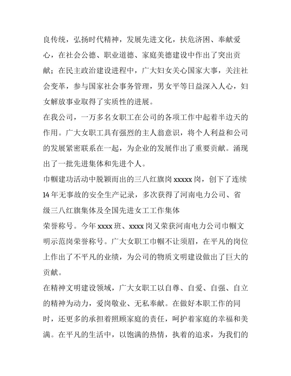 三八妇女节的主题演讲稿范文_第3页