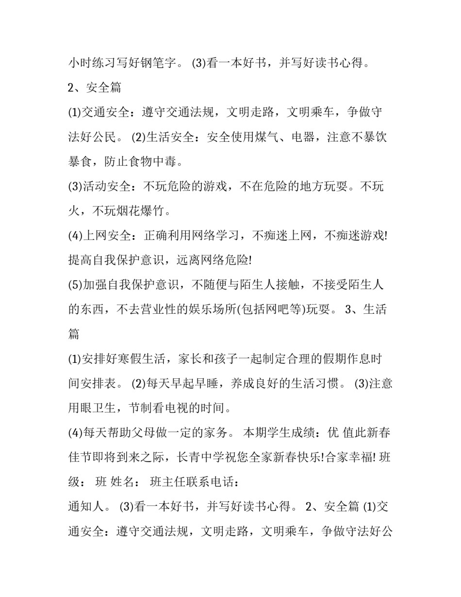 八年级寒假通知书 八年级寒假通知书简单评语(3篇)_第2页