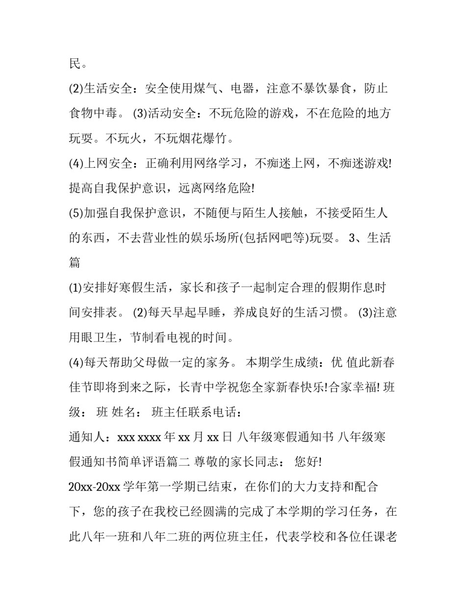 八年级寒假通知书 八年级寒假通知书简单评语(3篇)_第3页