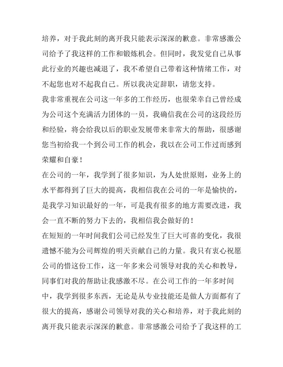 优秀员工辞职报告的范文精选_第2页