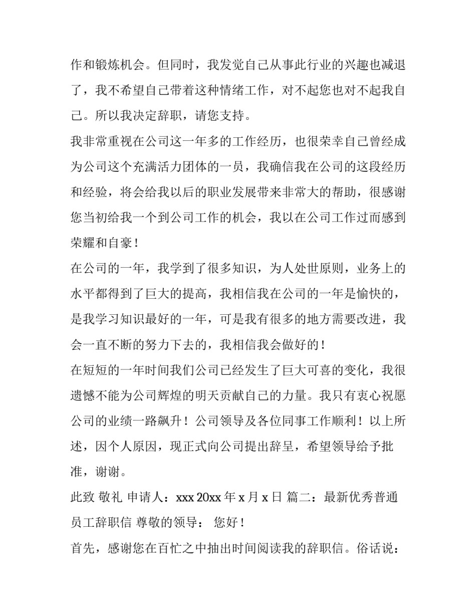优秀员工辞职报告的范文精选_第3页