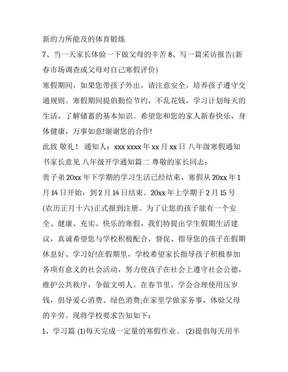 最新八年级寒假通知书家长意见 八年级开学通知(三篇)_第3页