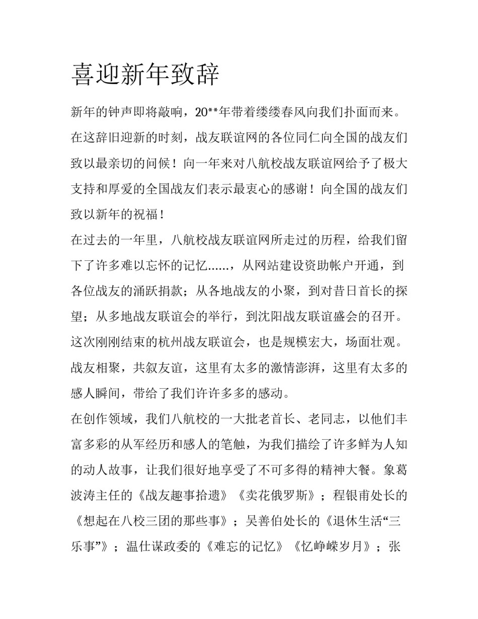 喜迎新年致辞_第1页