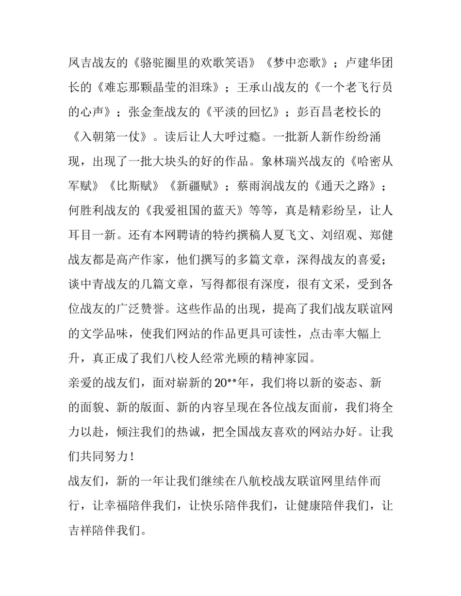 喜迎新年致辞_第2页