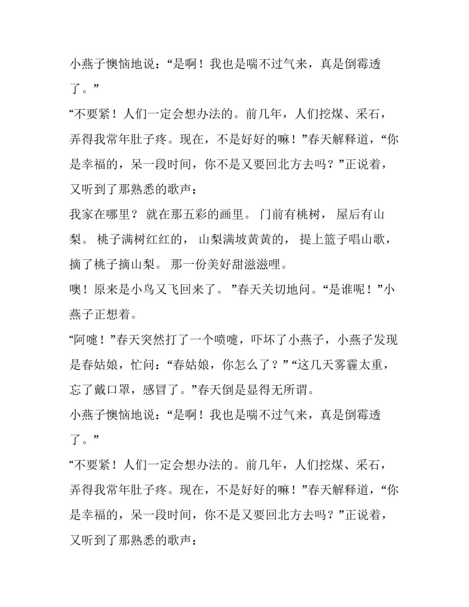 春天来了演讲稿_第2页