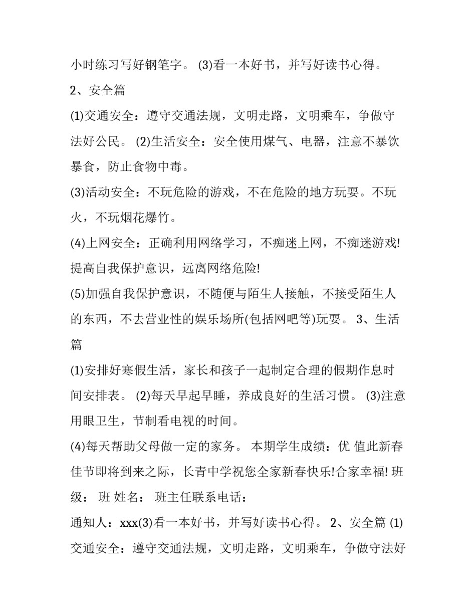 2023年八年级寒假通知书(三篇)_第2页