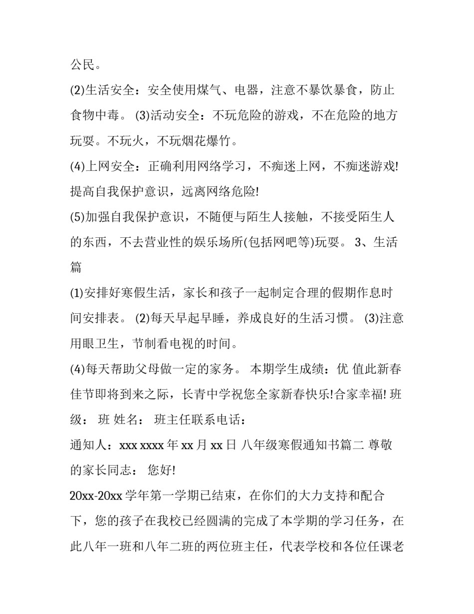 2023年八年级寒假通知书(三篇)_第3页