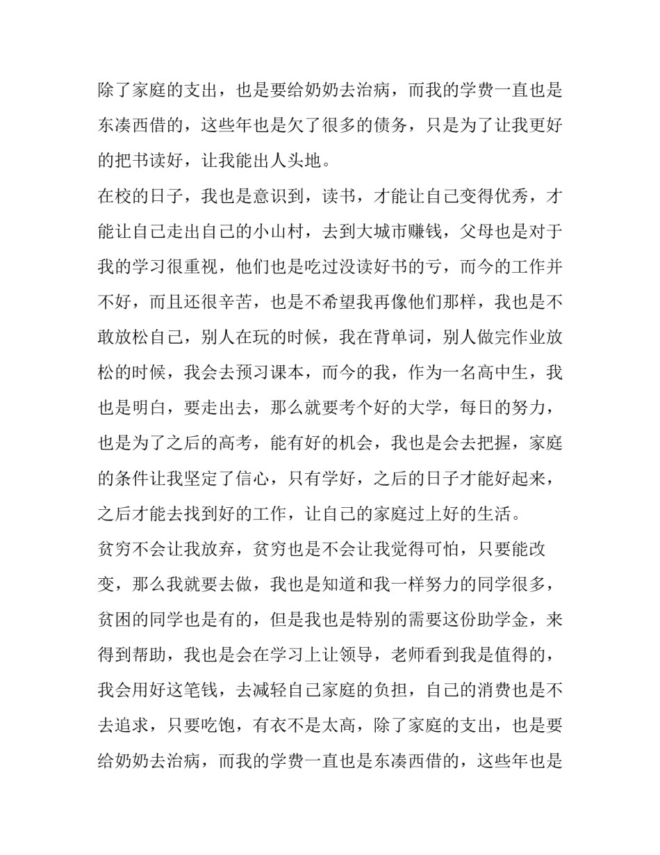 最新贫困生申请书?(三篇)_第2页