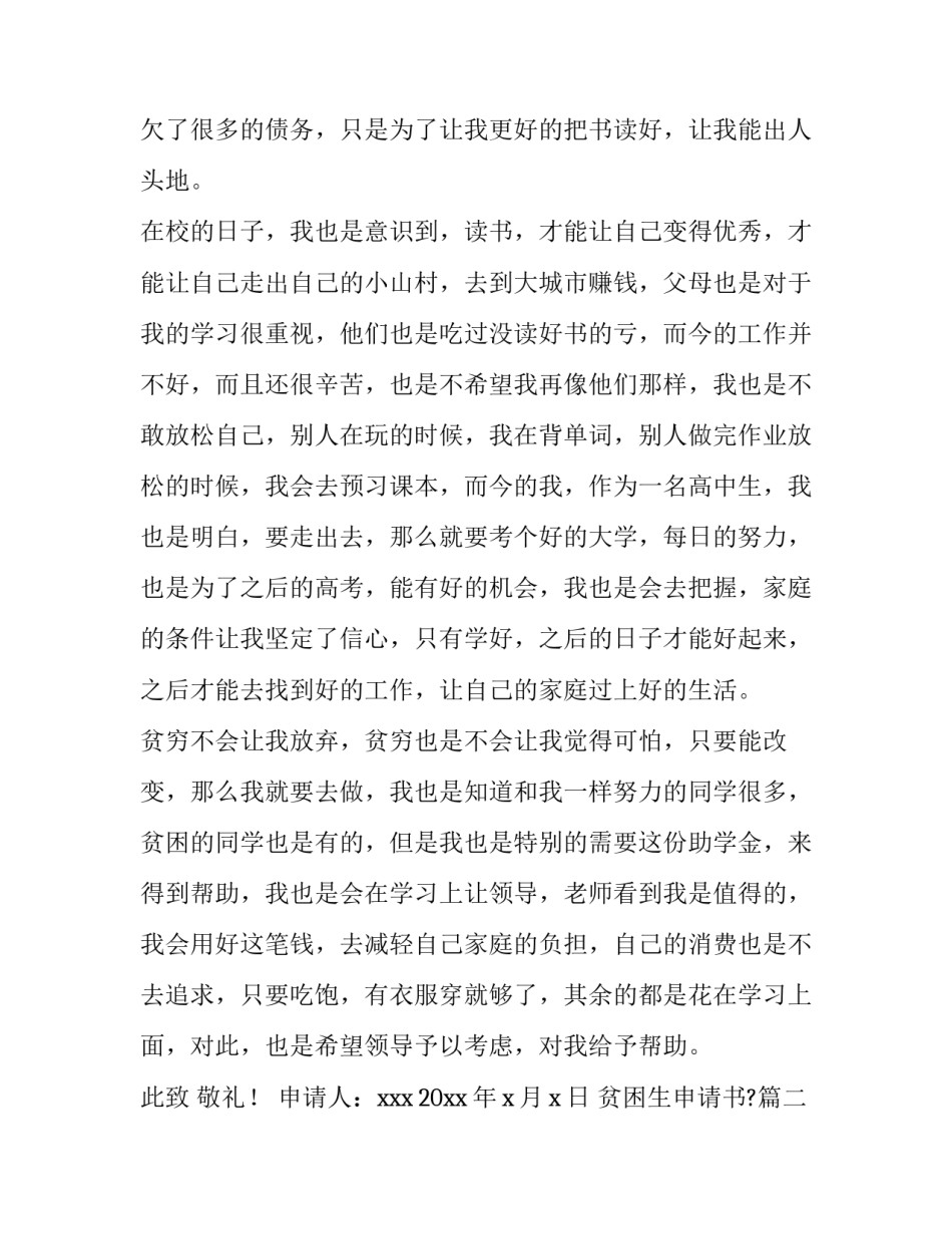 最新贫困生申请书?(三篇)_第3页