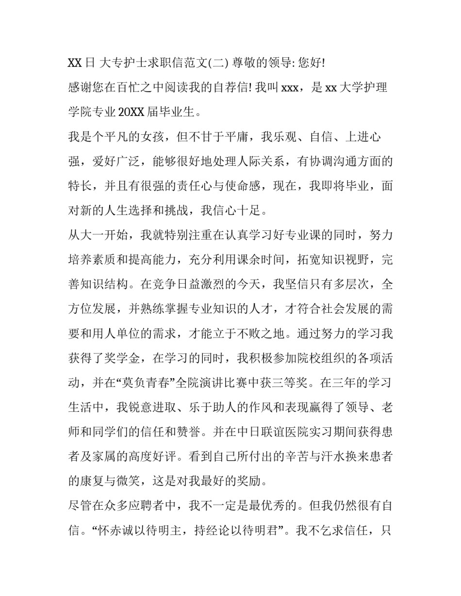 大专护士求职信范文_第3页