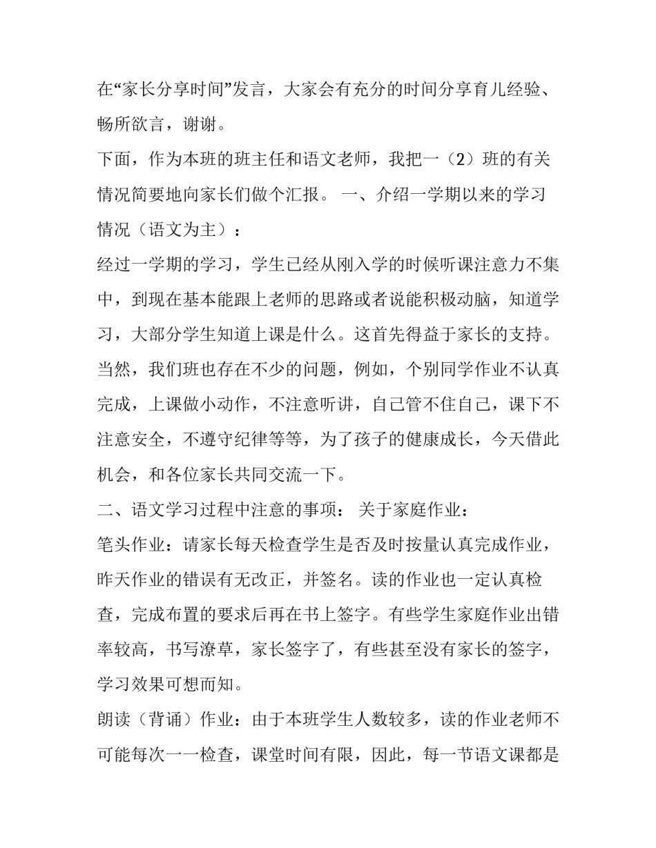 最新二年级家长会家长发言稿简短 高三家长会家长代表发言稿(14篇)_第2页