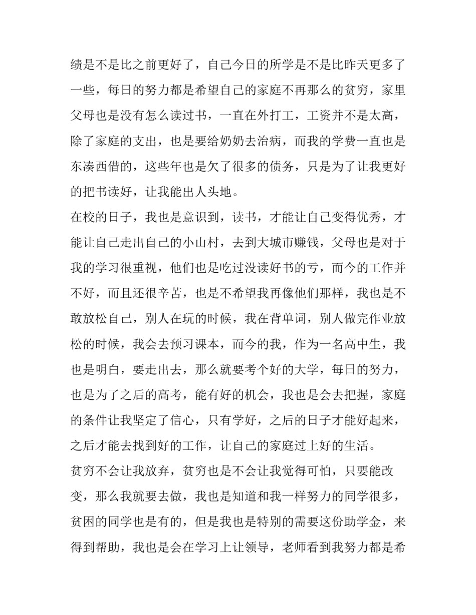 2023年贫困生申请书初中生 贫困生申请书简短理由(3篇)_第2页