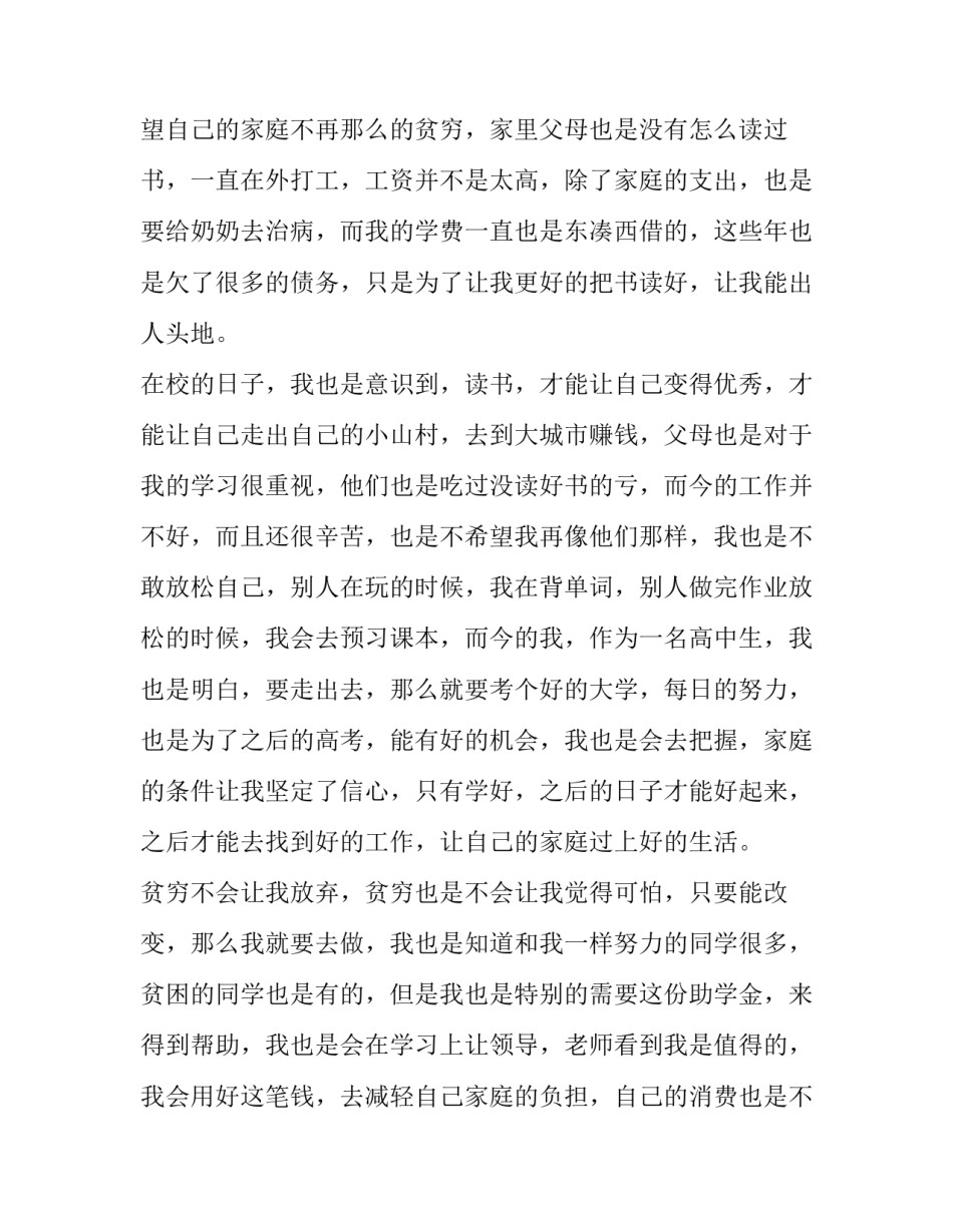 2023年贫困生申请书初中生 贫困生申请书简短理由(3篇)_第3页
