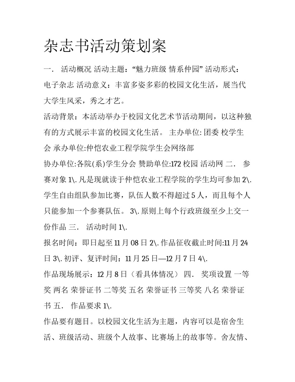 杂志书活动策划案_第1页