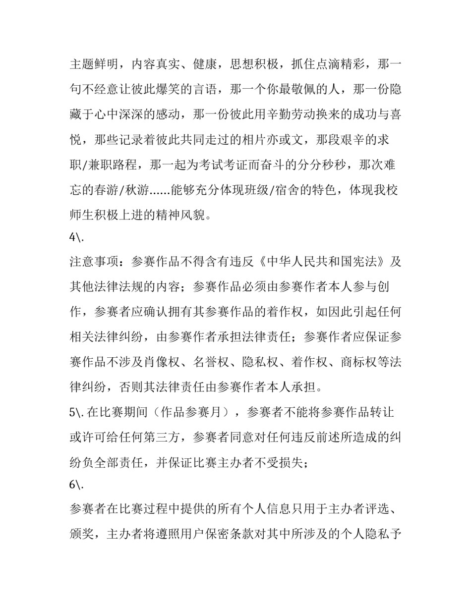 杂志书活动策划案_第3页