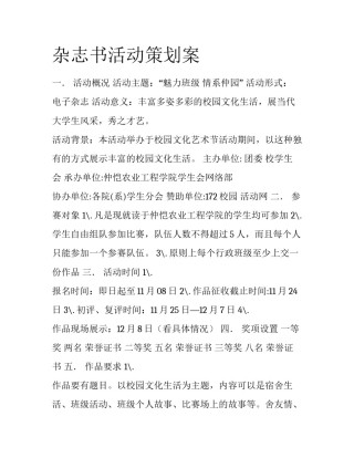 杂志书活动策划案