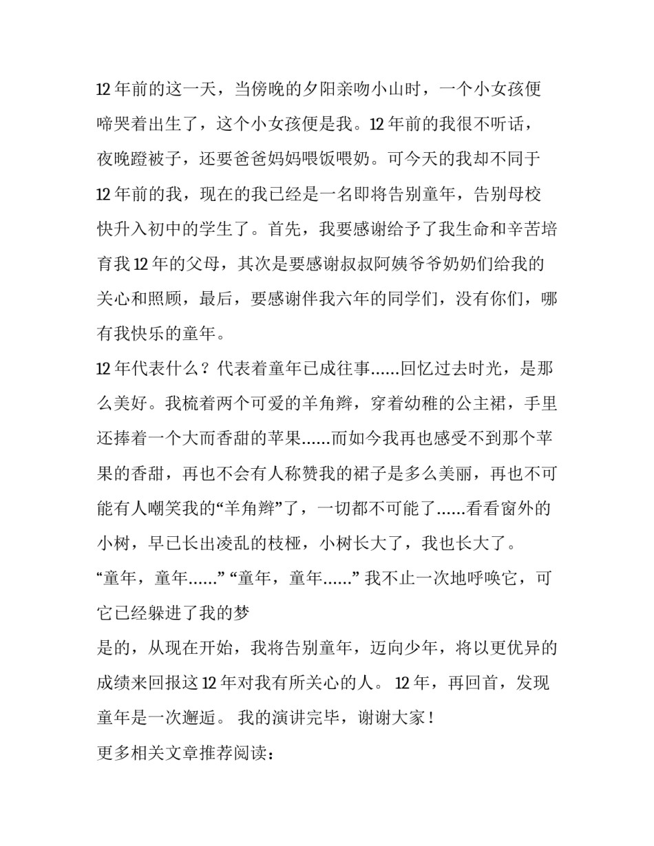 生日感言的演讲稿_第3页