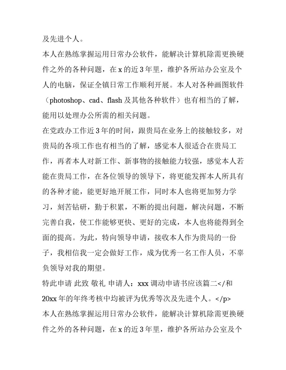 调动申请书应该(5篇)_第2页
