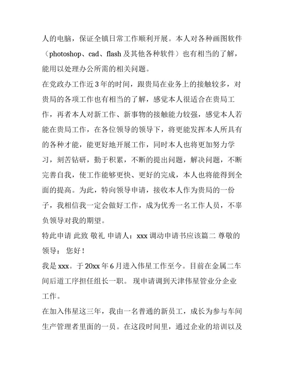 调动申请书应该(5篇)_第3页