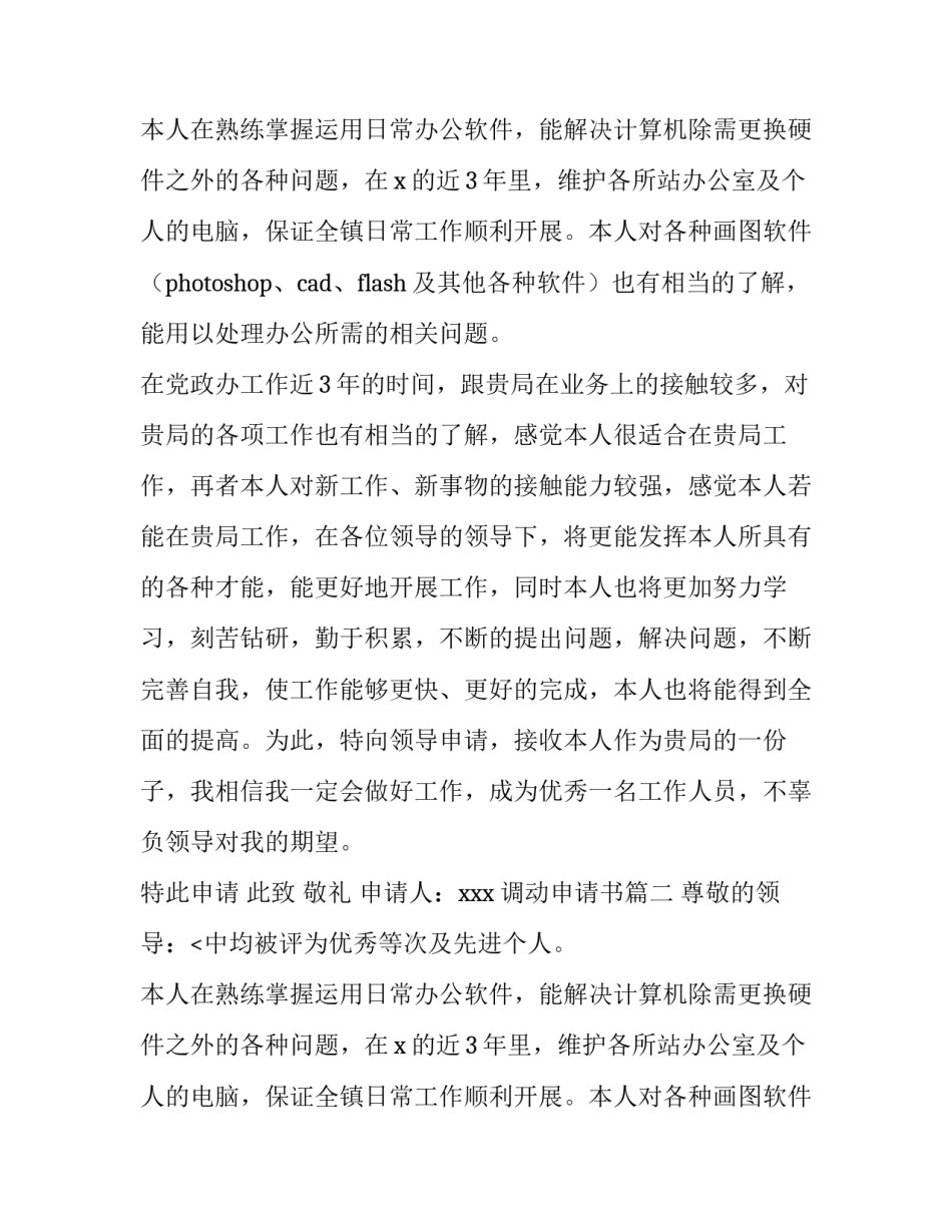 调动申请书(五篇)_第2页