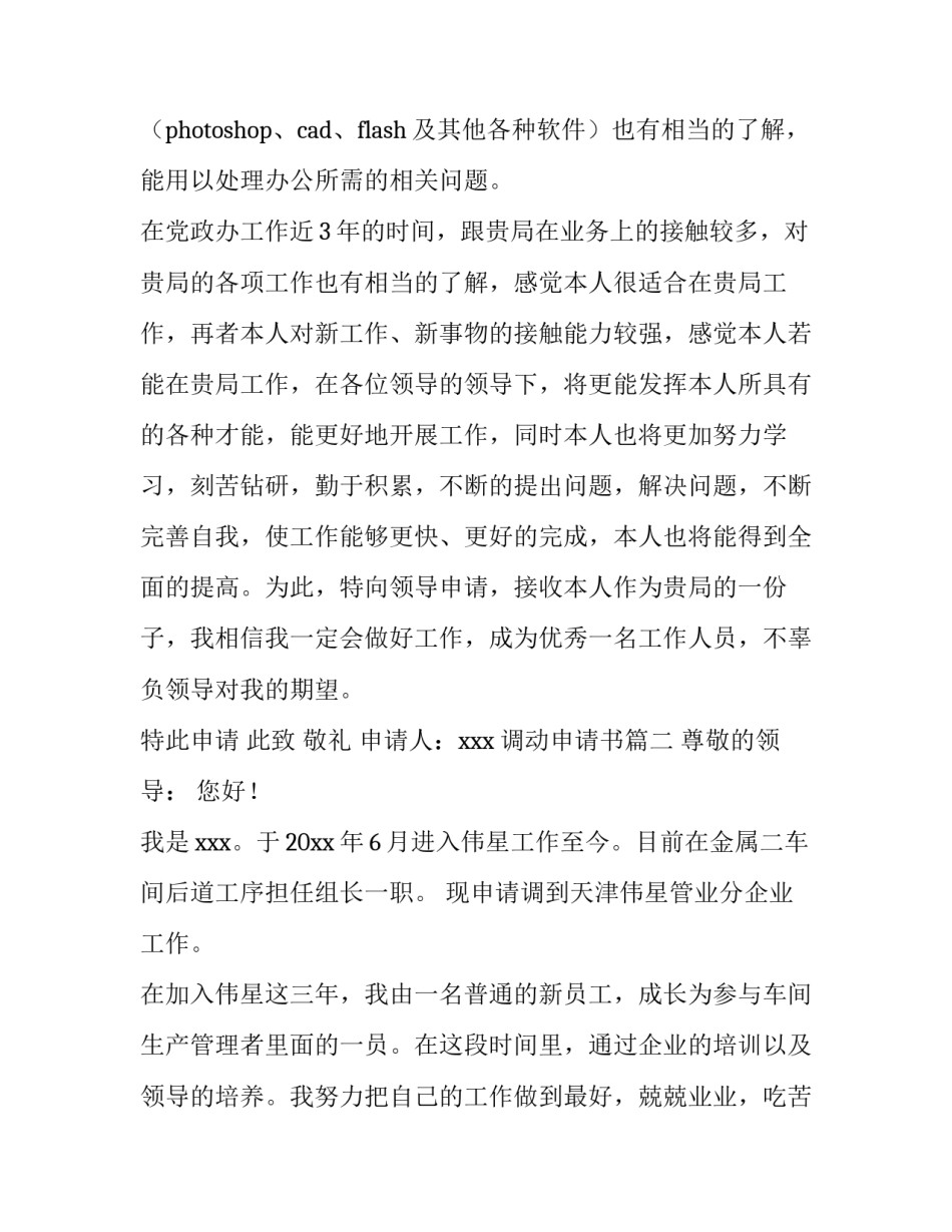 调动申请书(五篇)_第3页