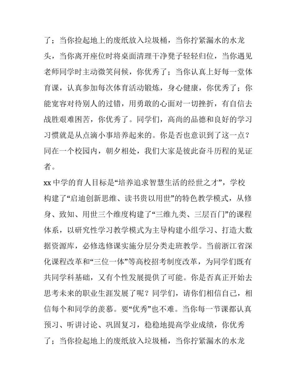 学校学生表彰大会领导发言稿_第2页