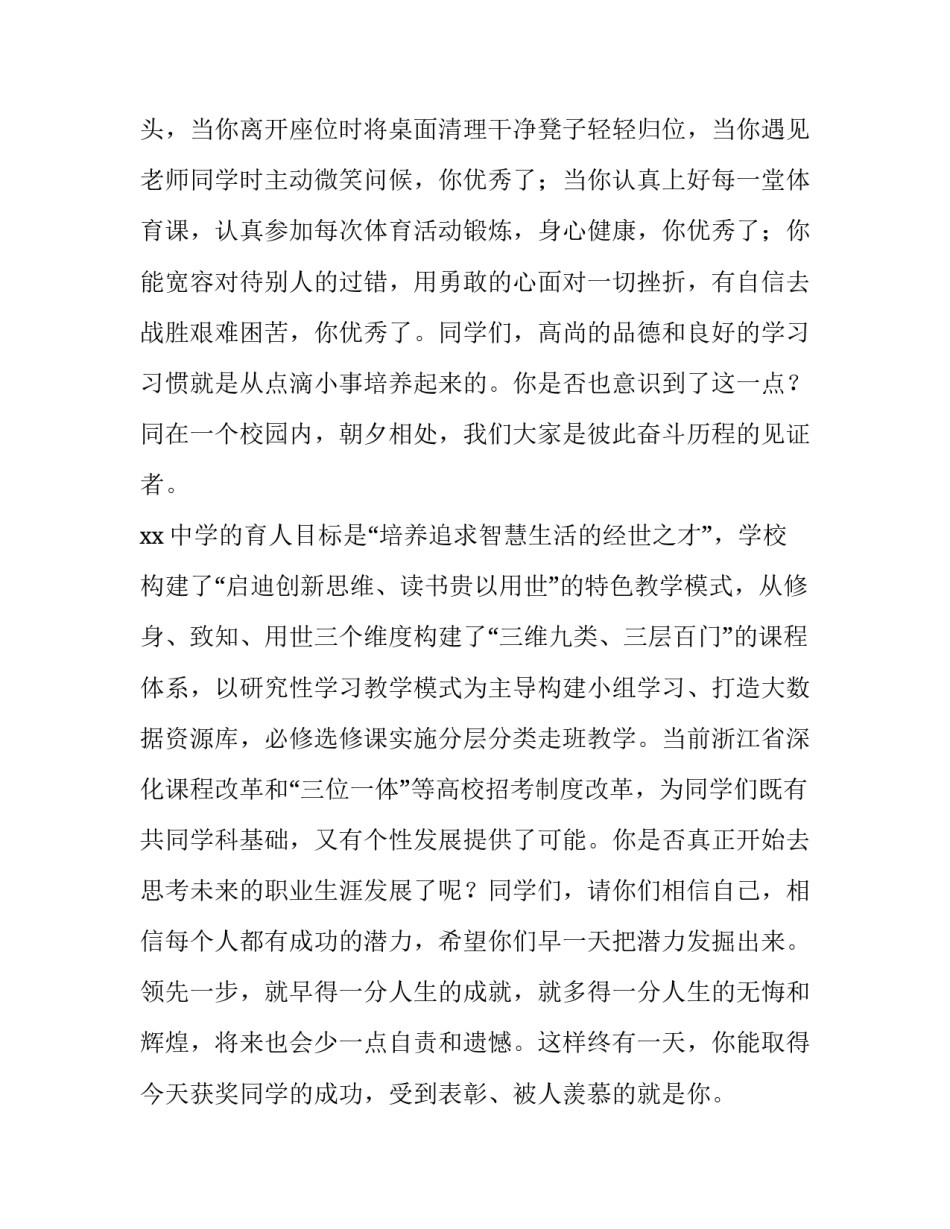 学校学生表彰大会领导发言稿_第3页