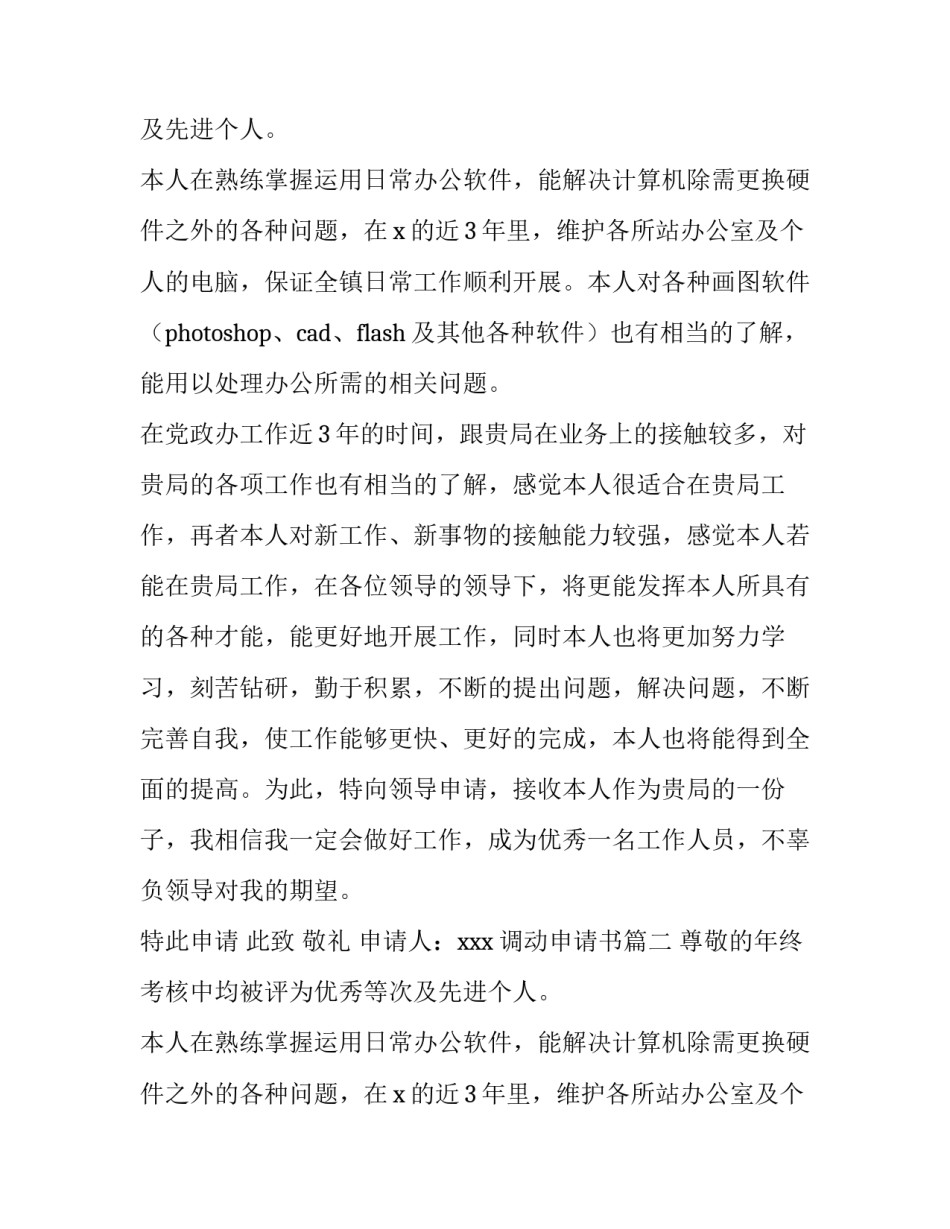 最新调动申请书(5篇)_第2页