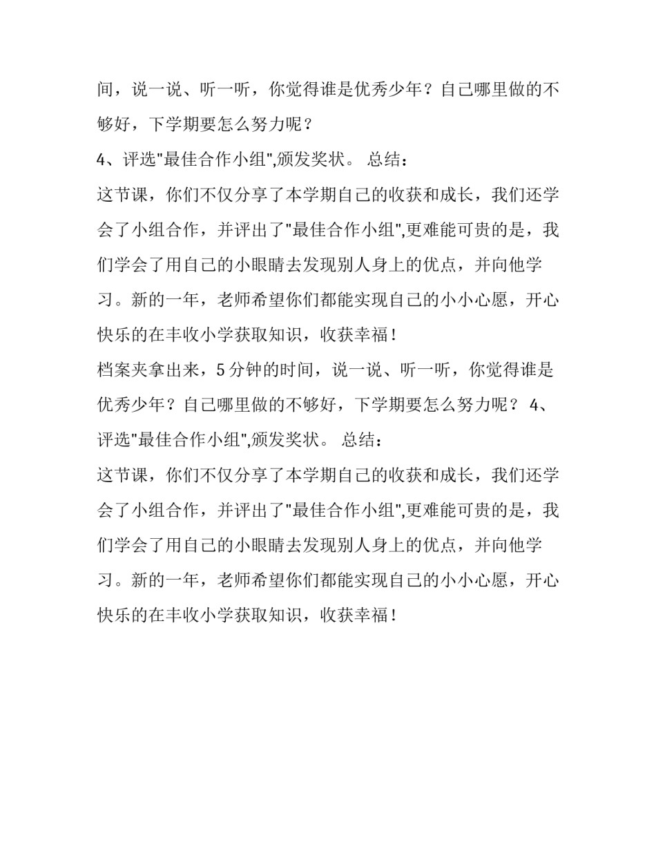 综合素质展评主持流程词范文_第2页