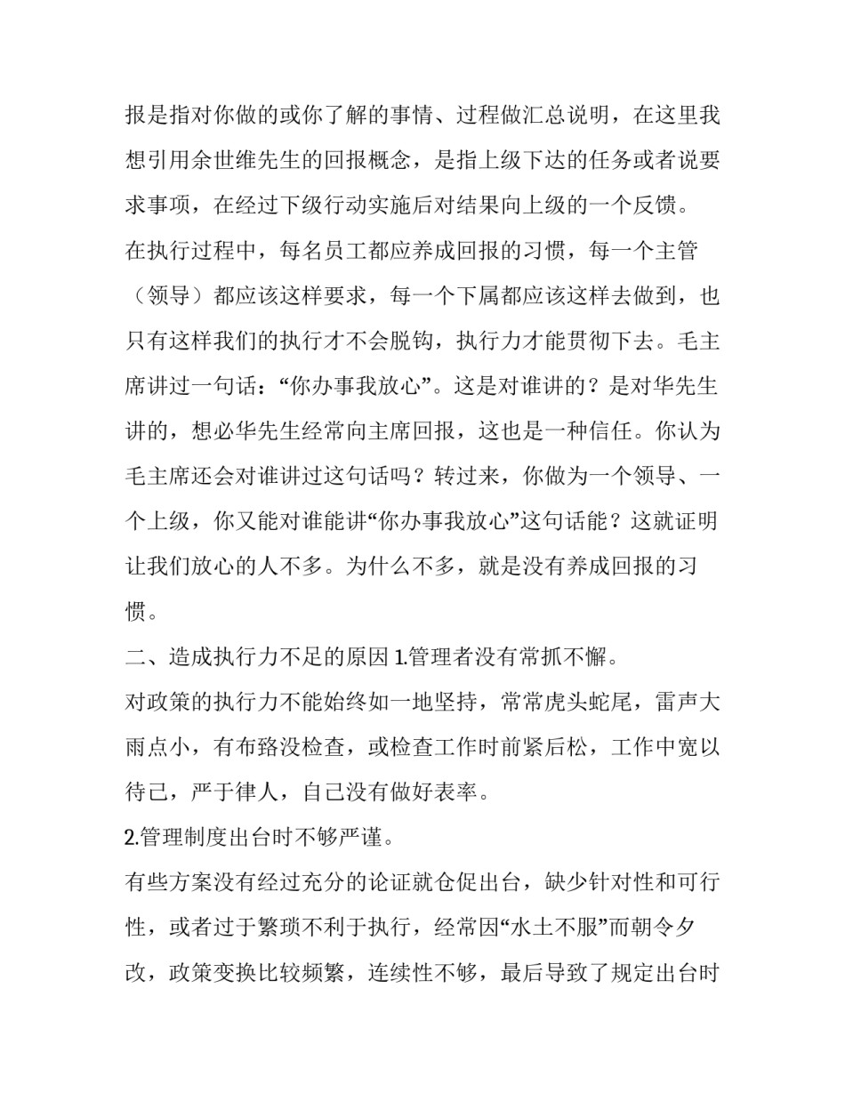 关于执行力的优秀演讲稿_第3页