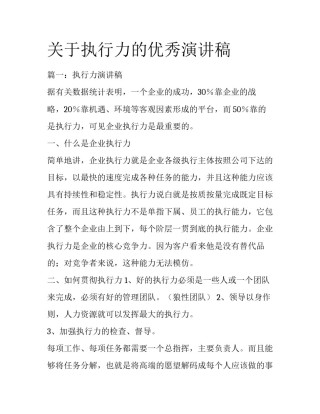 关于执行力的优秀演讲稿