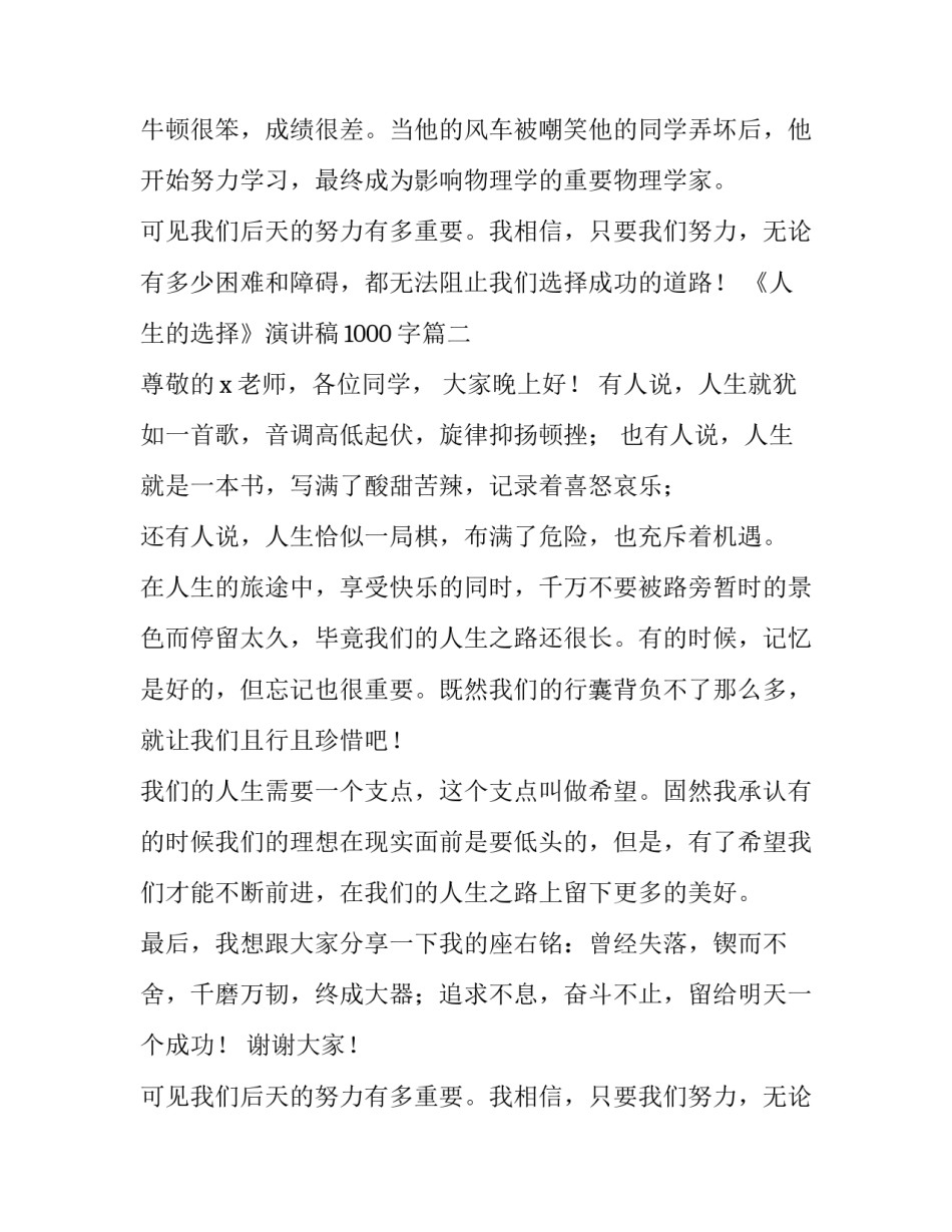 《人生的选择》演讲稿1000字(九篇)_第2页