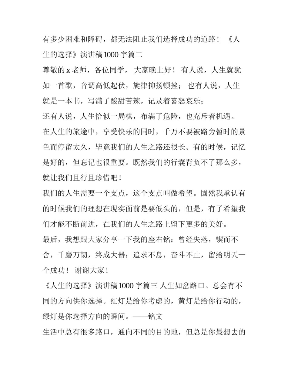 《人生的选择》演讲稿1000字(九篇)_第3页