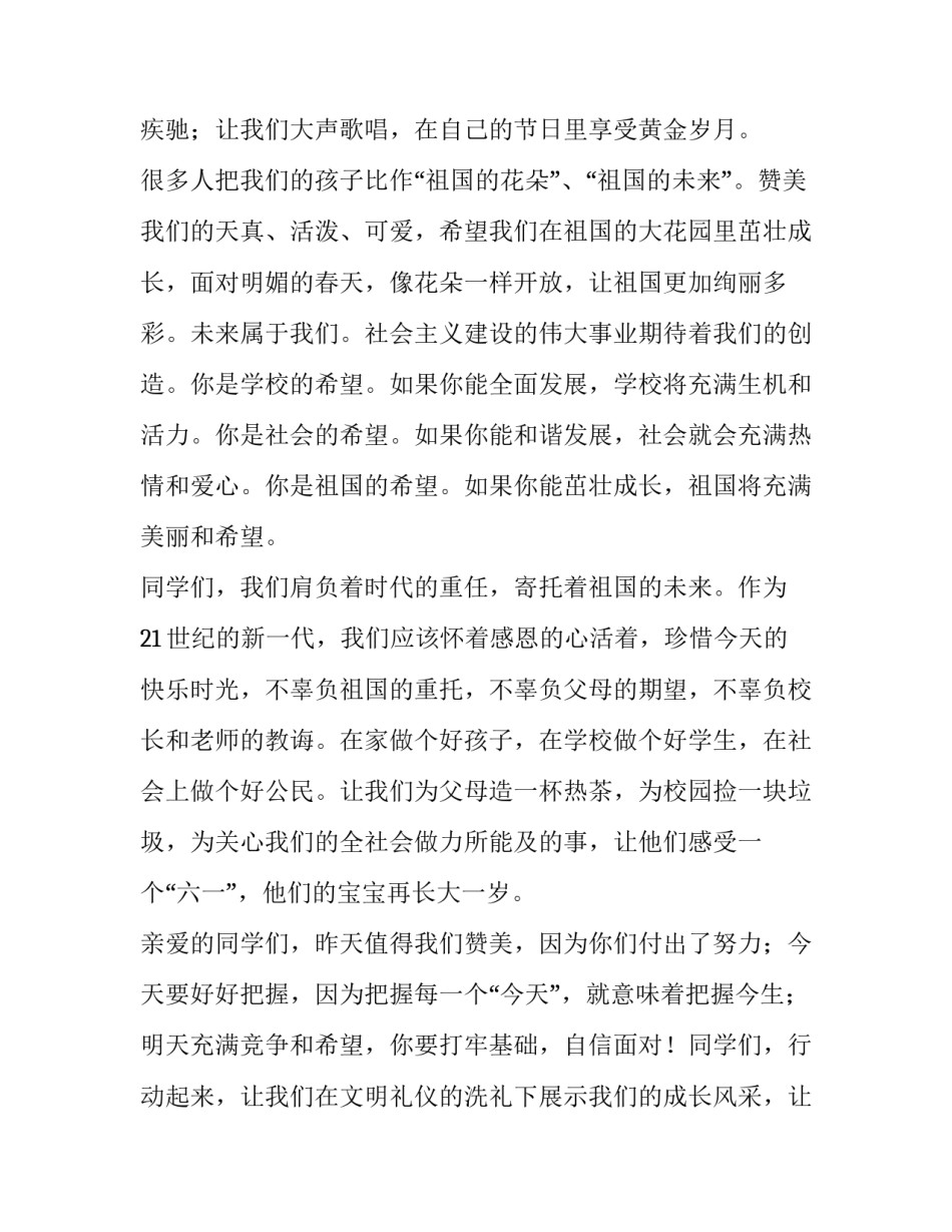 六一儿童节演讲稿200字(11篇)_第3页