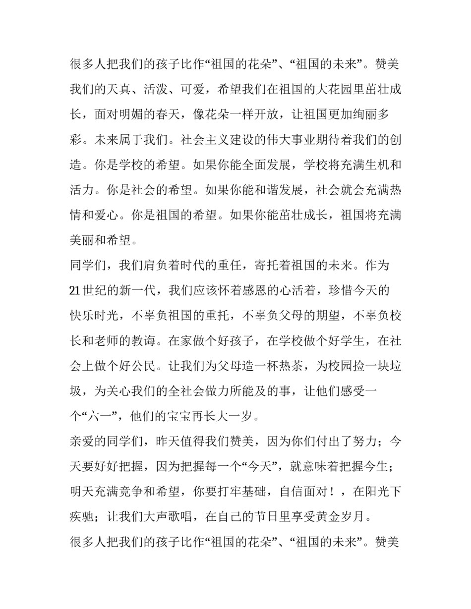 六一儿童节演讲稿50字(11篇)_第2页