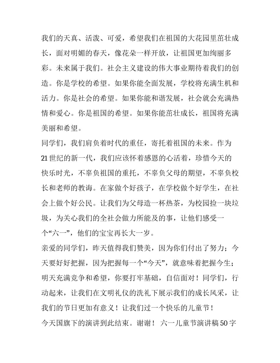 六一儿童节演讲稿50字(11篇)_第3页