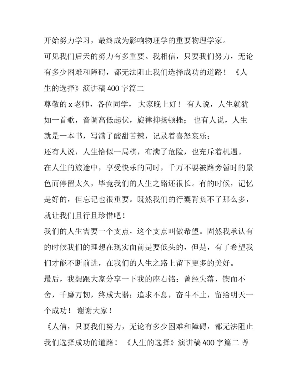 《人生的选择》演讲稿400字(九篇)_第2页