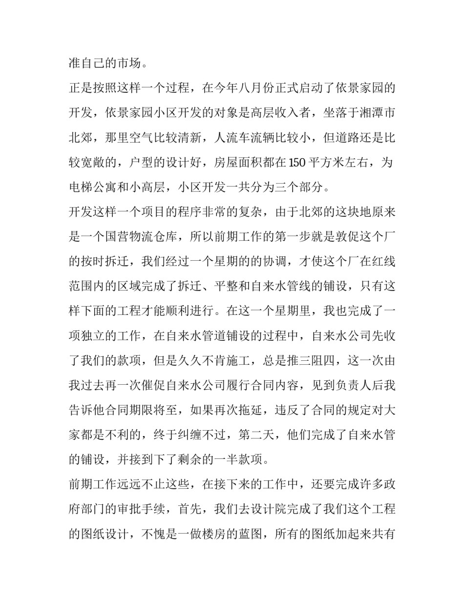 暑期房地产公司的社会实践报告范文_第2页