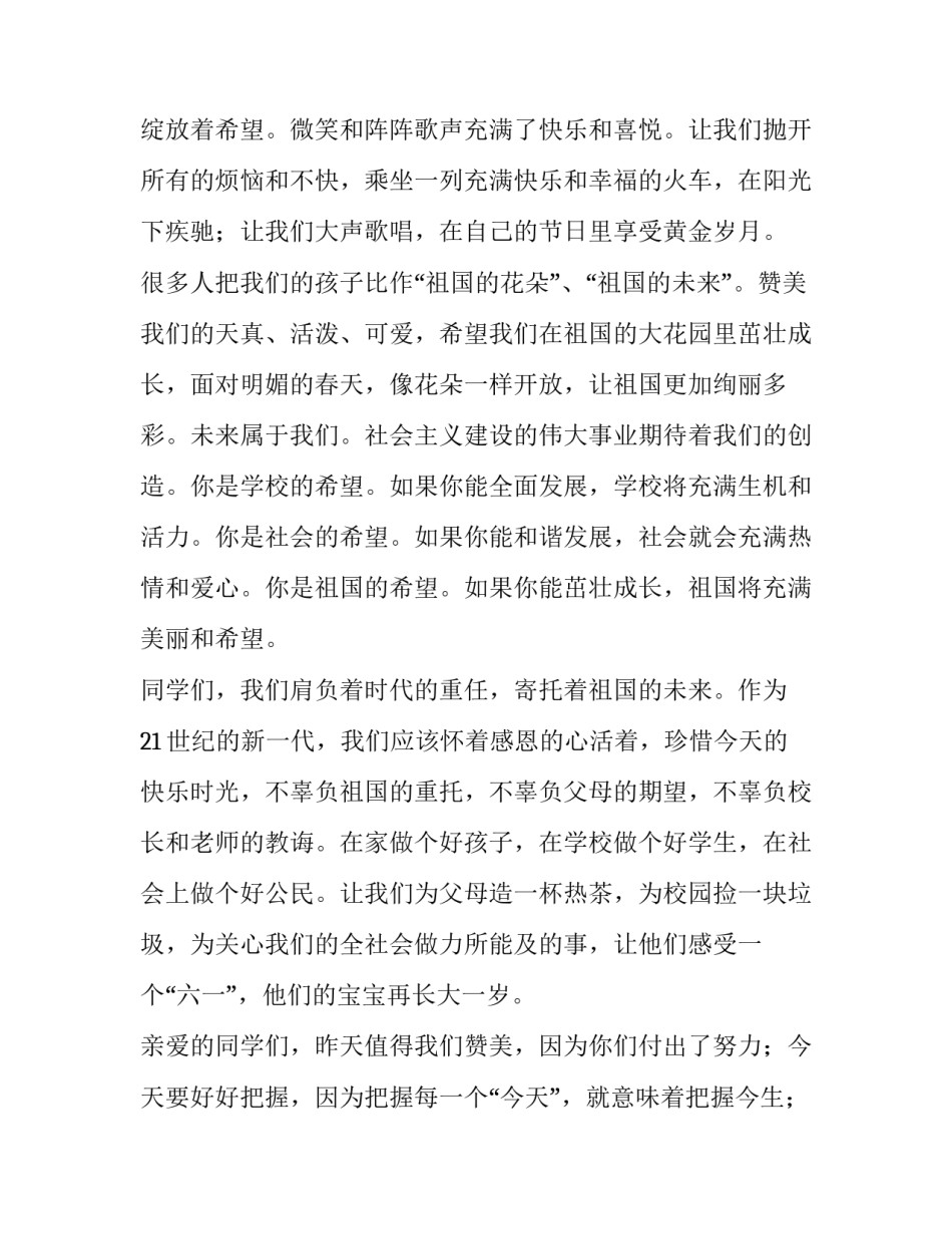 2023年六一儿童节演讲稿200字 六一儿童节演讲稿六年级(十一篇)_第2页