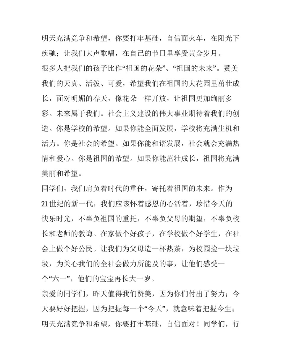 2023年六一儿童节演讲稿200字 六一儿童节演讲稿六年级(十一篇)_第3页