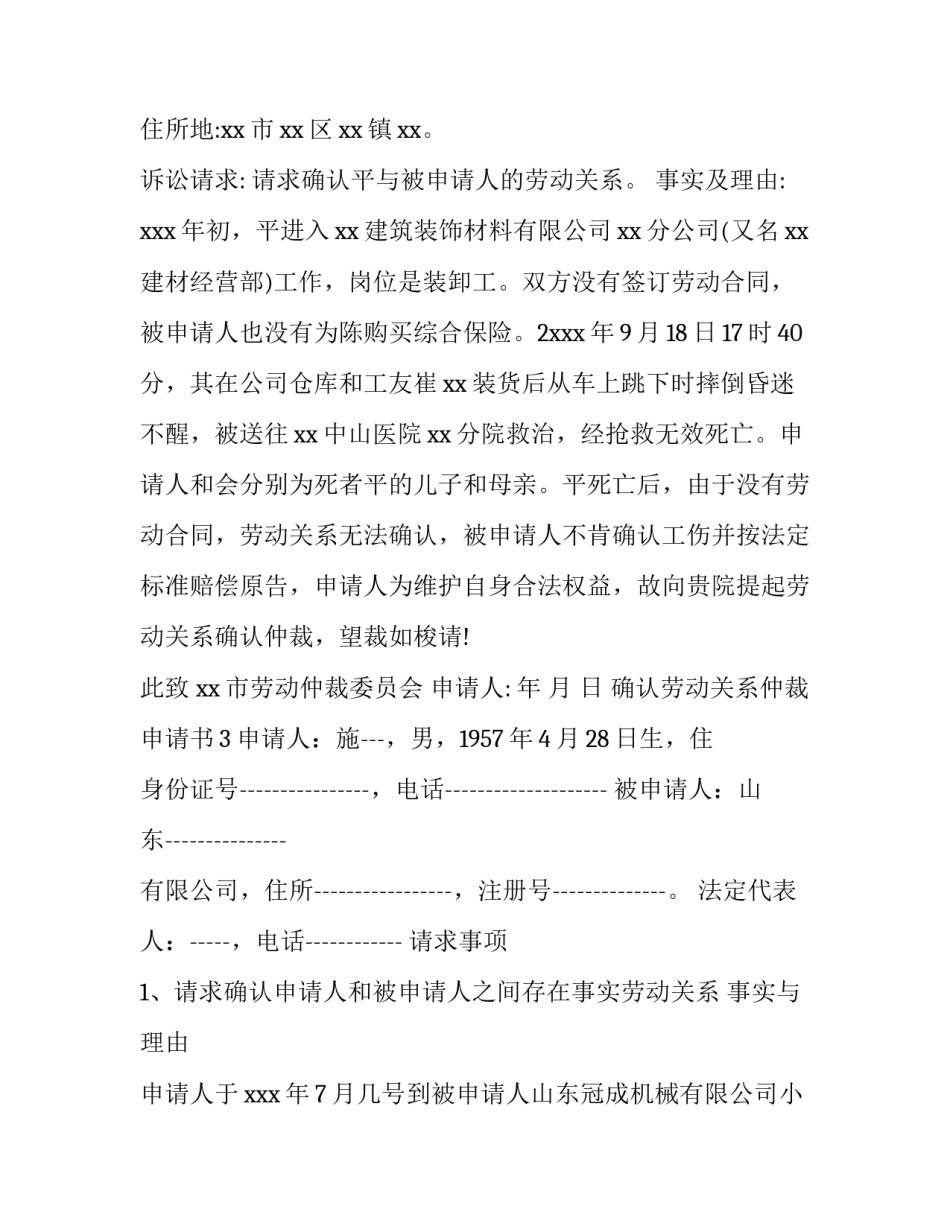 确认劳动关系仲裁申请书_第2页
